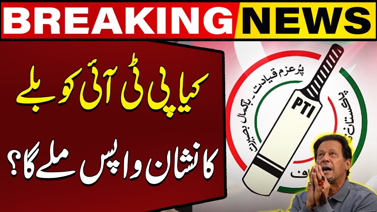 Will PTI Get the Bat Symbol Back? | Breaking News | Capital Tv
