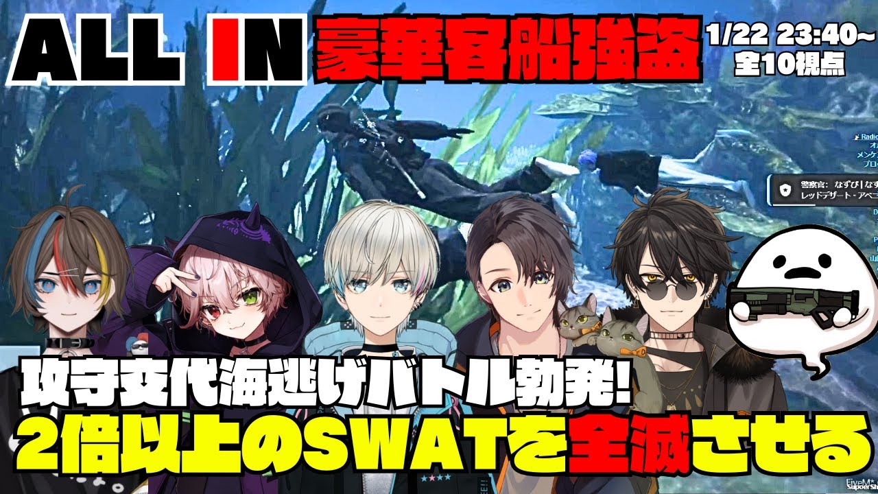【ストグラ】ALL INの客船強盗で攻守交代海逃げバトル勃発！2倍以上のSWATを全滅させる【切り抜き】