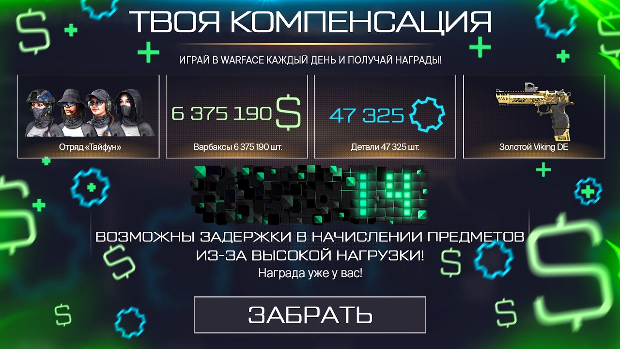 КОМПЕНСАЦИЯ, НЕ ТРАТЬ ВАРБАКСЫ, НОВЫЕ ЗВУКИ, БАЛКАНЫ 2.0 В WARFACE, Новая Карта, Халява варфейс