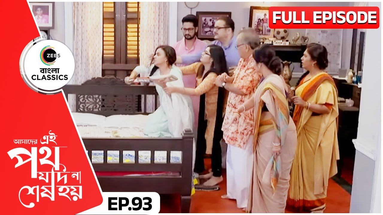 উর্মি Bat দিয়ে মারলো রিনিকে | Amader Ei Poth Jodi Na Sesh Hoy | Full Ep 93 | Zee Bangla Classics