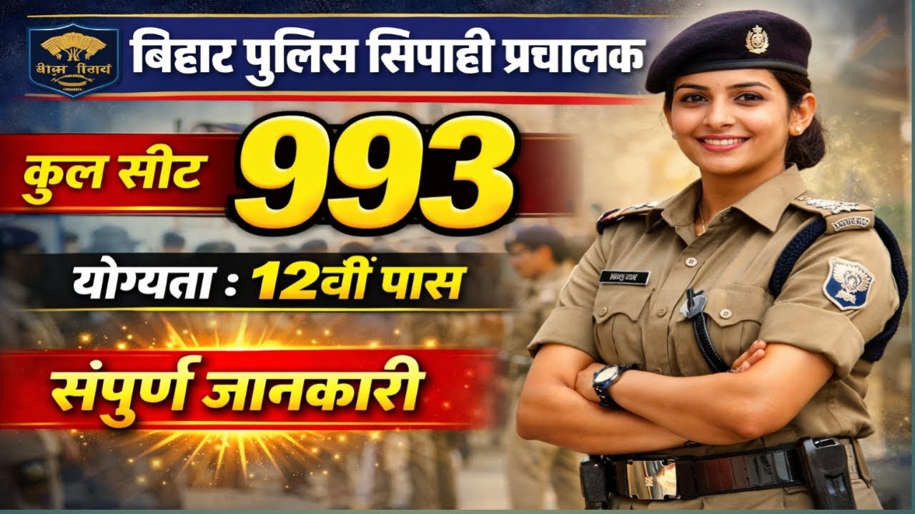Bihar police oprator भर्ती 2026 bihar police #bihar #biharpolice #bihardriver #biharjob 