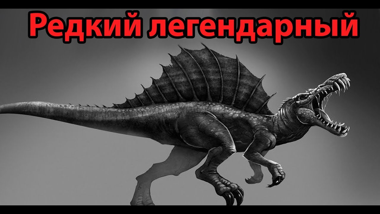 Редкий и ЛЕГЕНДАРНЫЙ ДИНОЗАВР ! ( The Isle )