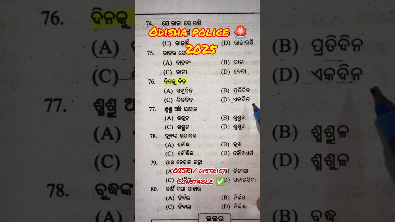 Odisha police,odisha industrial security forcesyllabus. #oisf #police #odishapolice #syllabus#police