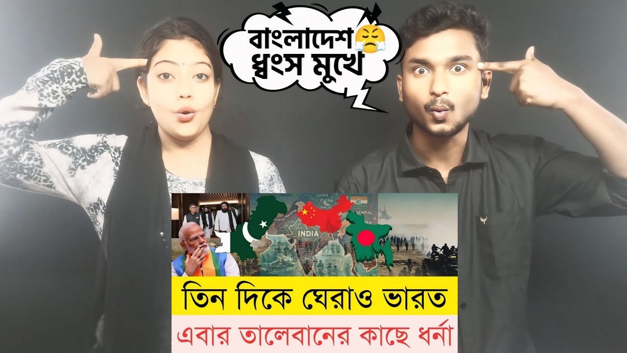 Indian Reaction On | ভারত কার্যত ঘেরাও! বাংলাদেশ-পাকিস্তান আর চীনের নতুন সমীকরণ | Bangladesh | India