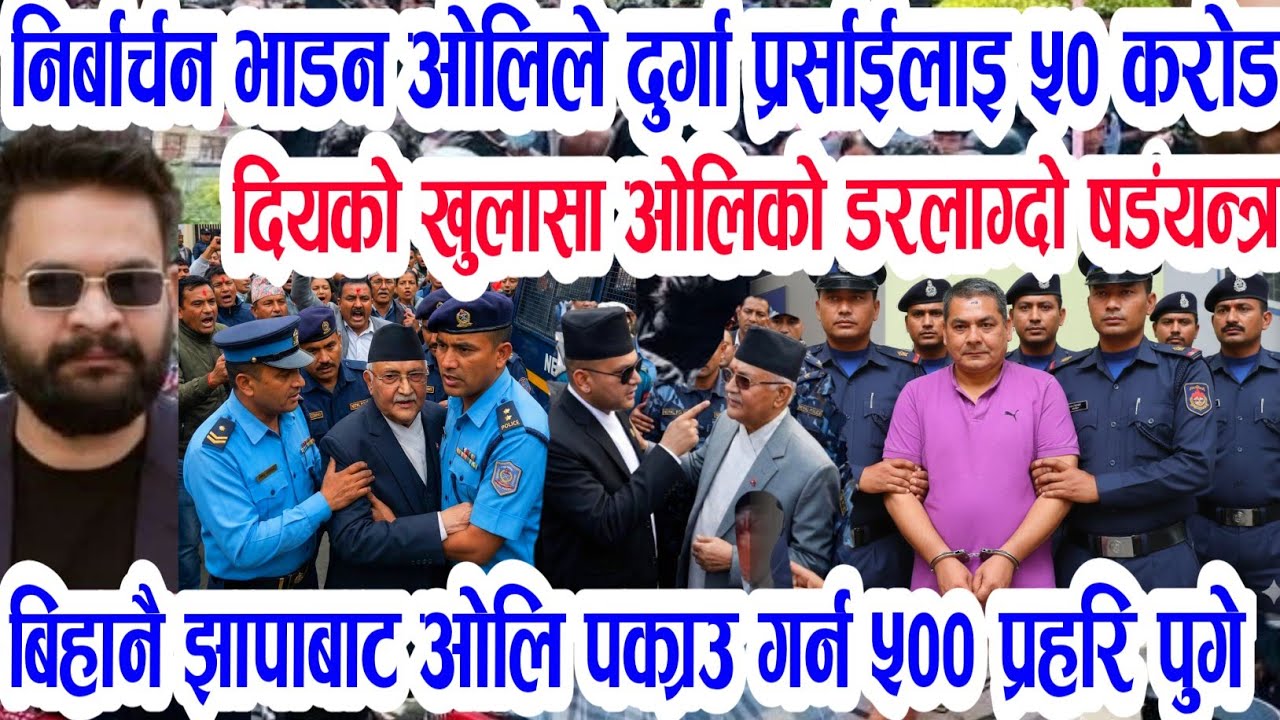 OMG Today Nepali News || Nepali samachar rabi lamichhane balen kp oli mahesh deuba | Nepali news