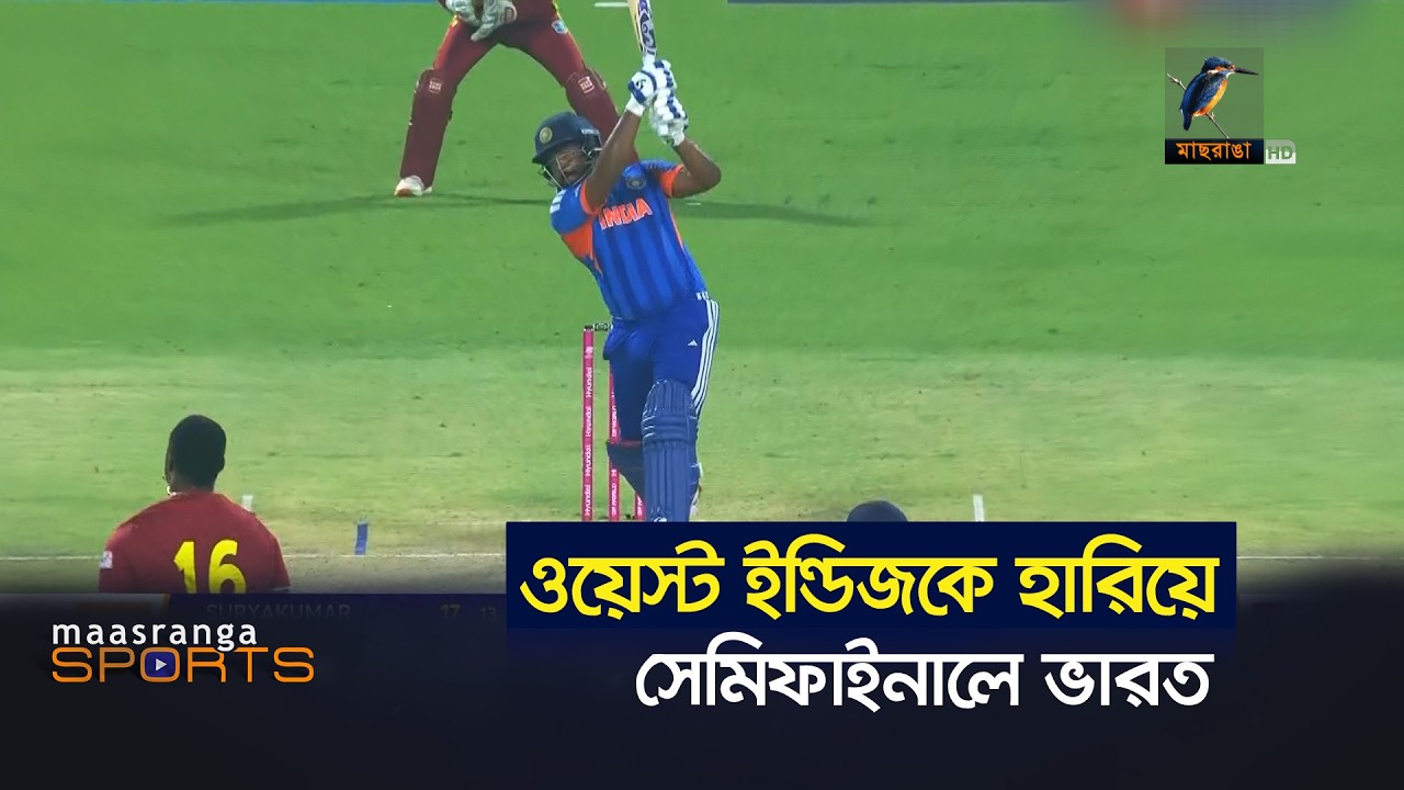 সাঞ্জু স্যামসনের বিধ্বংসী ব্যাটিংয়ে ক্যারিবীয়দের হারিয়ে সেমিফাইনালে ভারত| Maasranga Sports