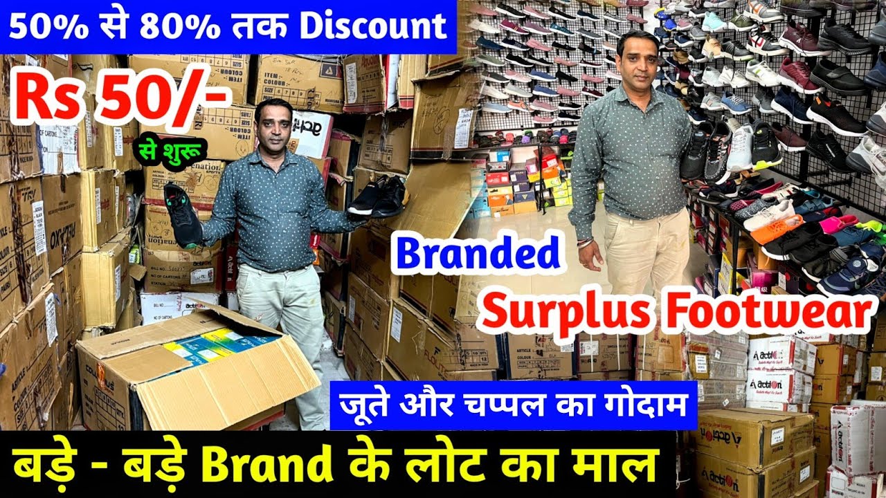 Surplus Footwear | बड़े - बड़े Brand के लोट का माल | 50% से 80% तक Discount | जूते - चप्पल का गोदाम