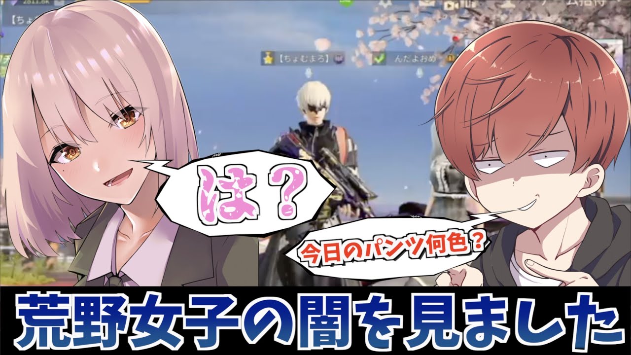 【荒野行動】荒野女子のとても深い深い闇を動画にとらえました、、、、【荒野の光】