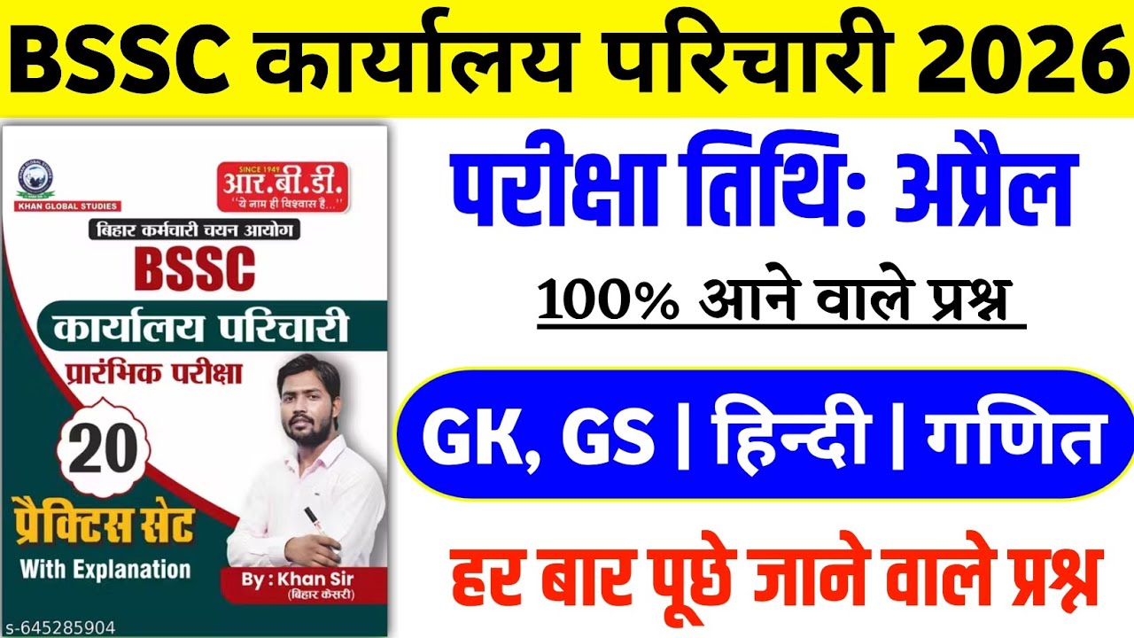 BSSC Office Attendant Exam Analysis | BSSC Karyalay parichari previous year question | BSSC GK 