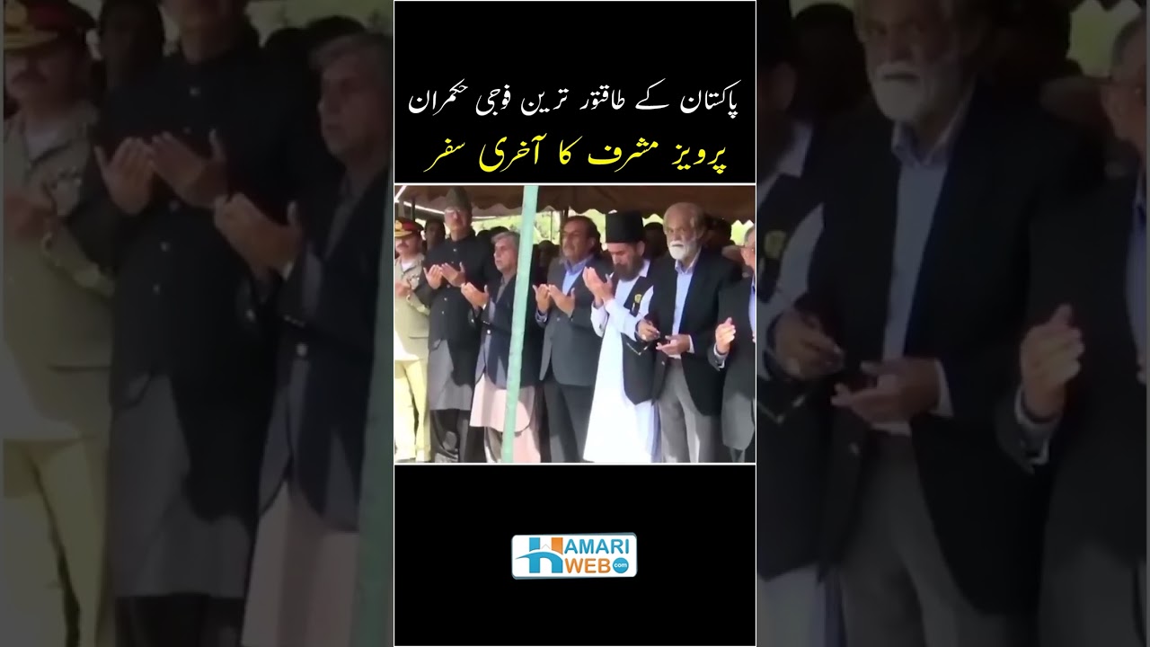 Pervez Musharraf Funeral | Ex President General Pervez Musharraf #shots