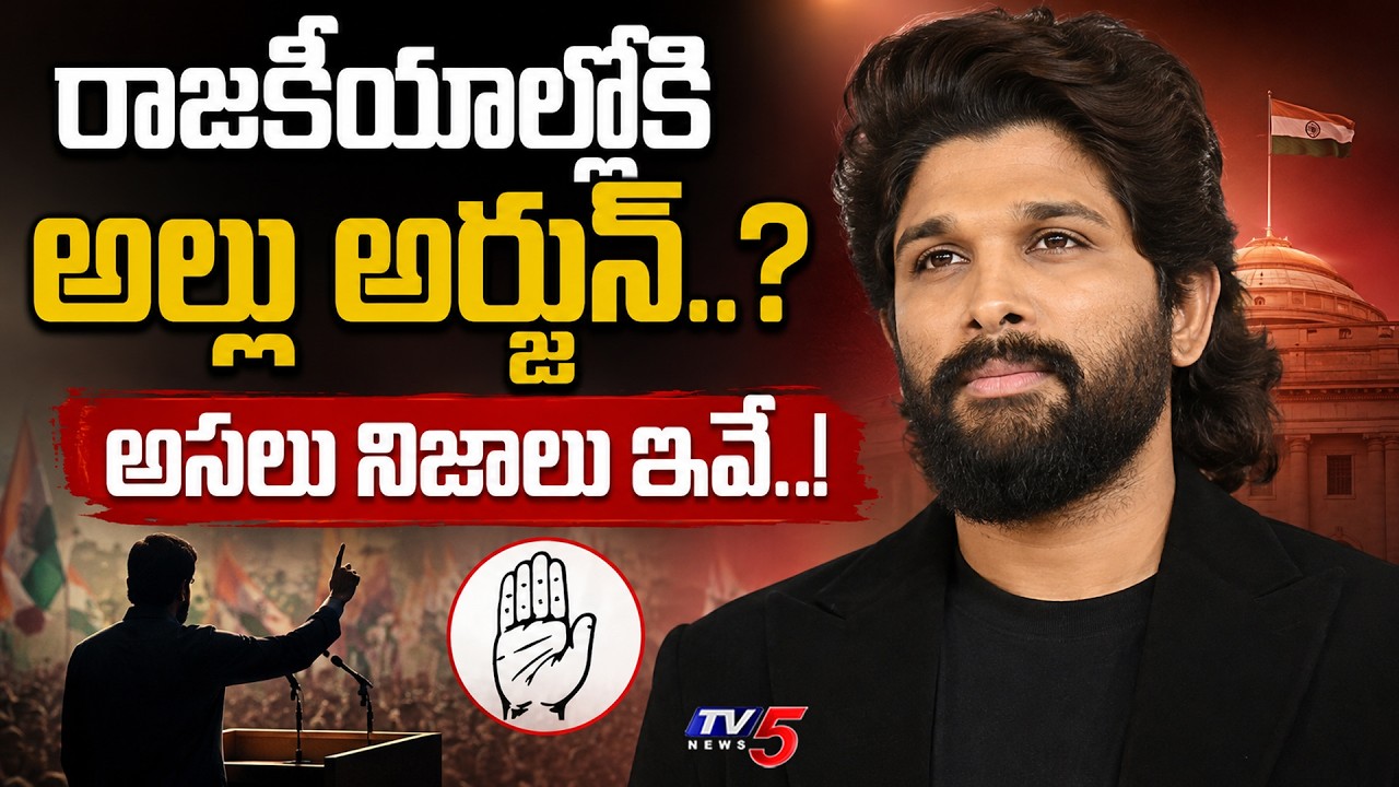 Allu Arjun Political Entry Explained | Truth Behind the Viral Rumours | TV5 Entertainment