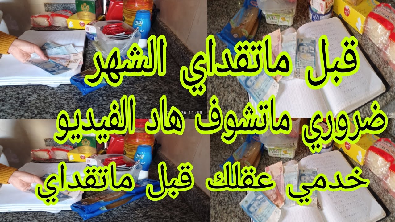طريقتي في المصروف باش كنقتاصد وتوفري 🤔 الاقتصاد تكمل شهر بلا كريدي 🤔 دخلي تستافدي معانا 🤑