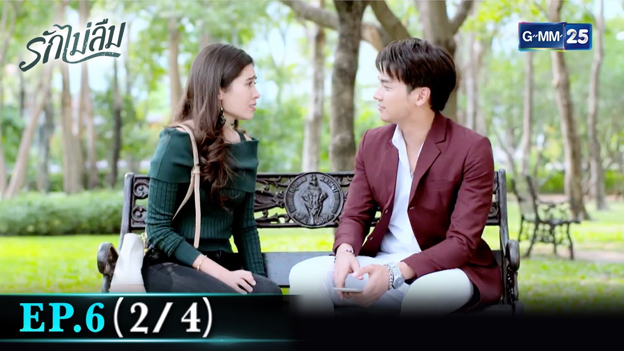 รักไม่ลืม | EP.6 (2/4) | 20 เม.ย. 65 | GMM25