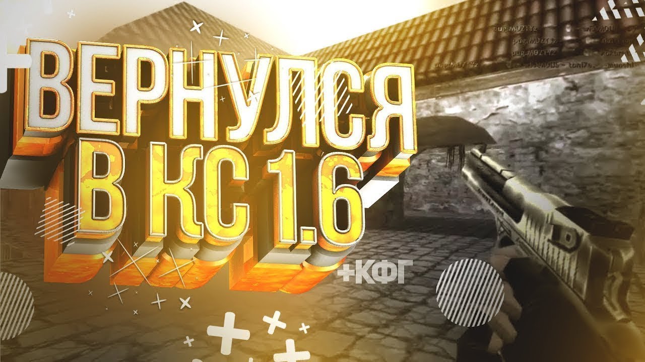 НУ ЧТО ПОИГРАЕМ Я ОТОШЁЛ ОТ ПЬЯНОК CS 1.6 #2