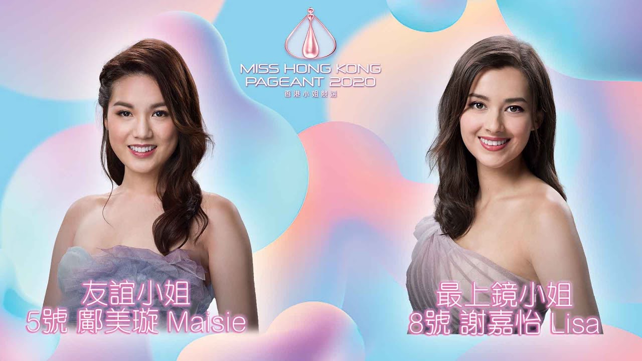 2020香港小姐競選決賽 | 最上鏡小姐| 由8號 謝嘉怡 奪得| 友誼小姐 | 鄺美璇 |周柏豪