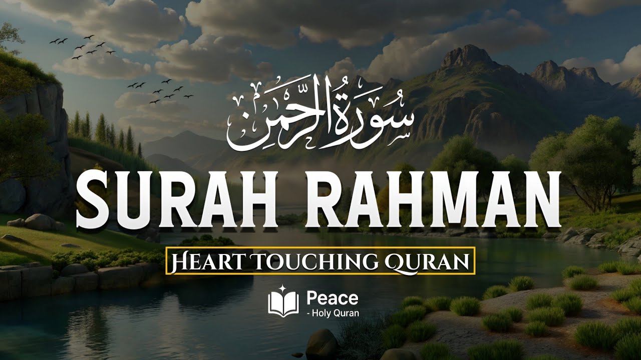 Surah Ar Rahman (سورة الرحمن) | Heart Touching Quran Recitation | Relaxing Quran | Peace Holy Quran 