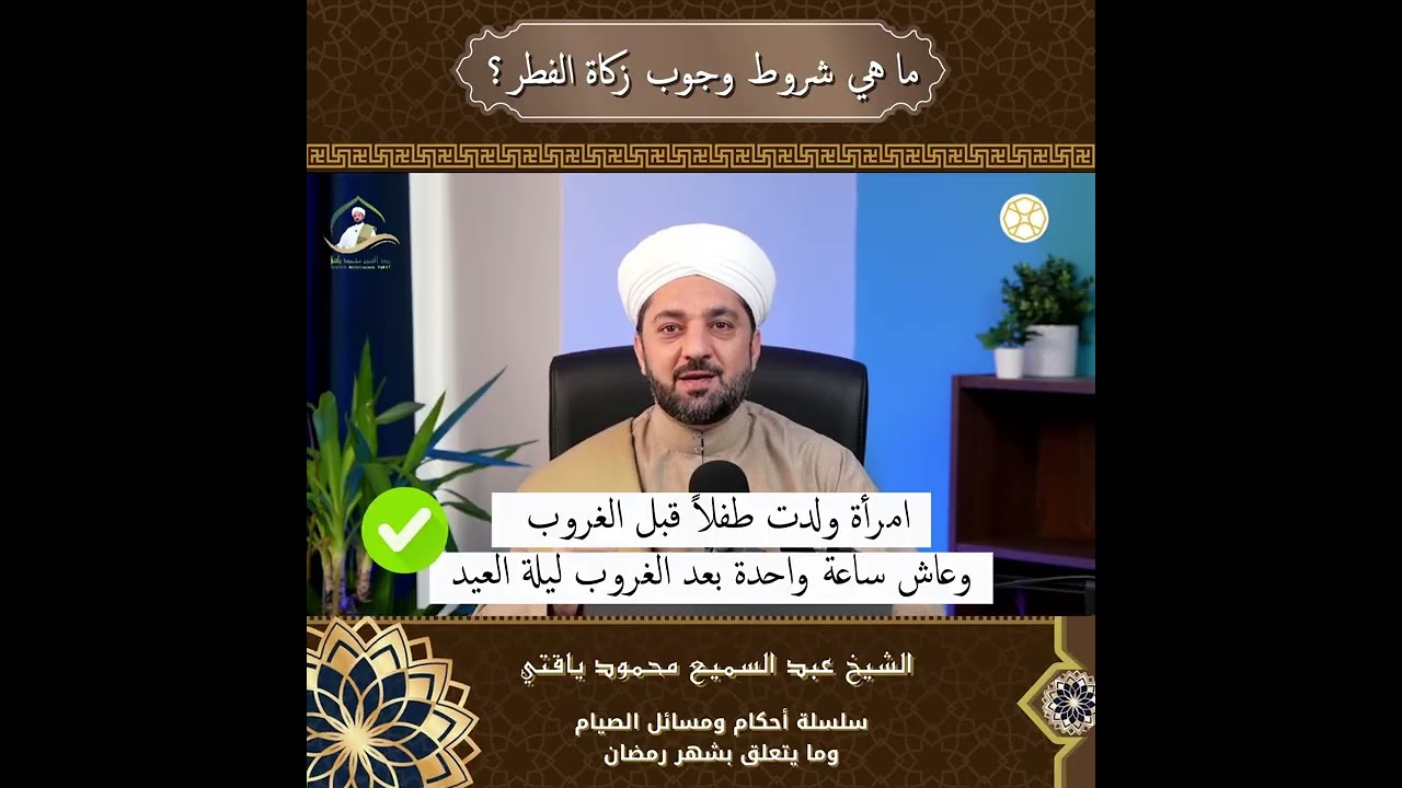 ما هي شروط وجوب زكاة الفطر وعلى من تجب؟