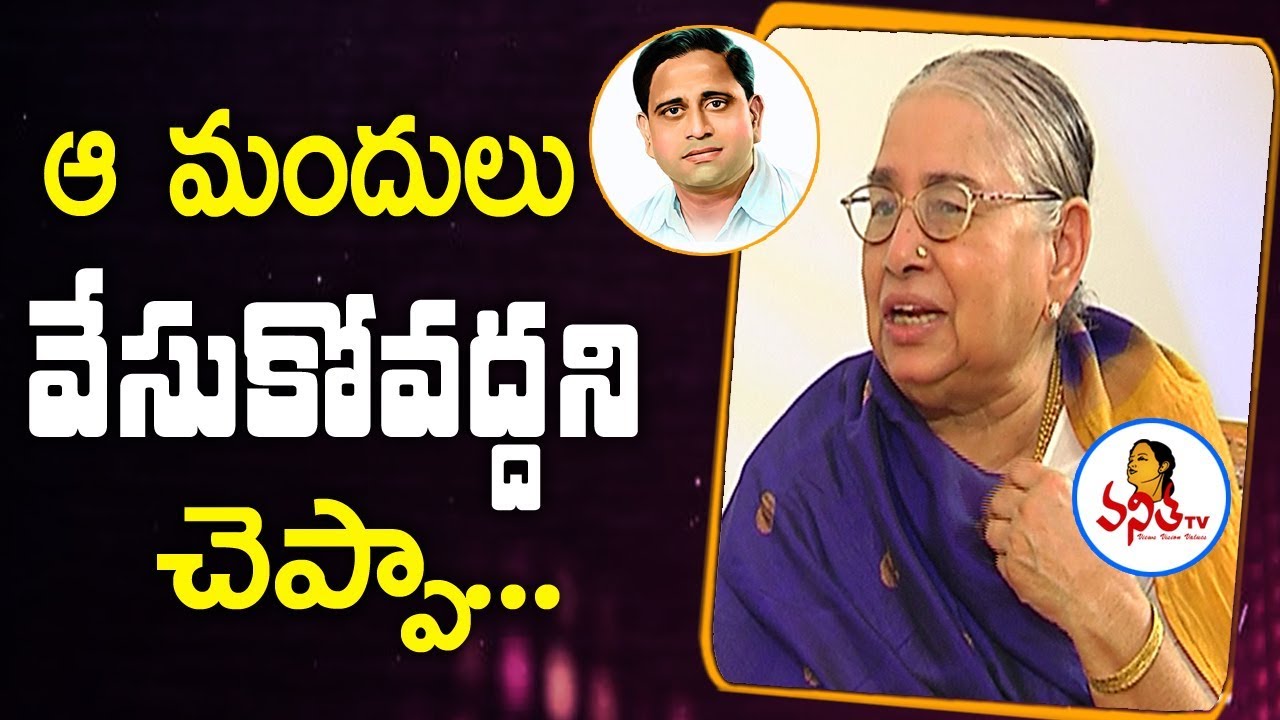 I Have Urged Ghantasala So Many Times Not to Take Medicines a Lot: Savithri Rao | Vanitha TV