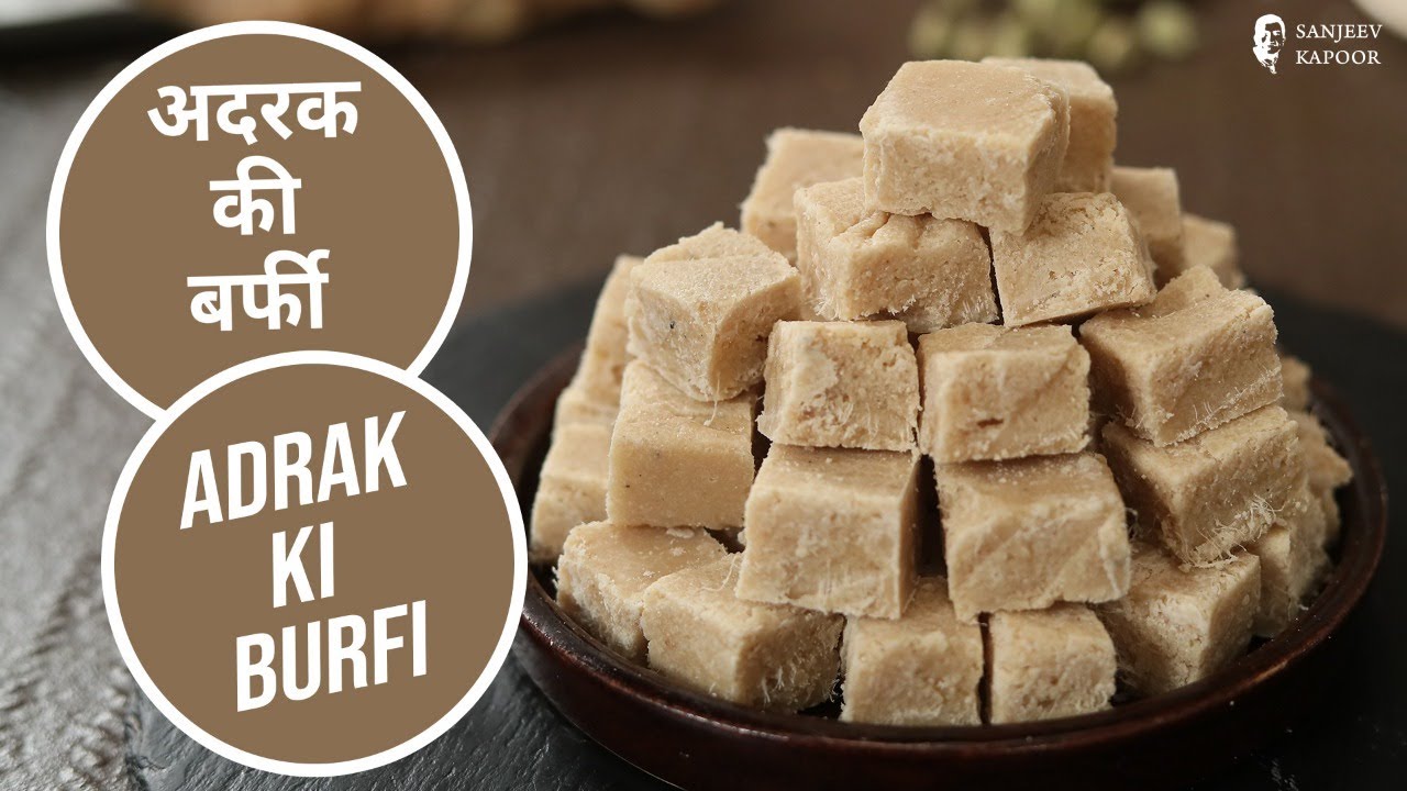 अदरक की बर्फी | Adrak Ki Burfi | Winter Recipe | Ginger Recipes | Sanjeev Kapoor Khazana