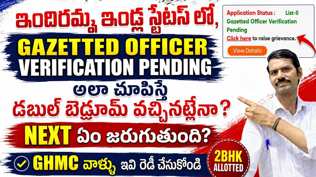 Indiramma Houses: What Does 'Gazetted Officer Verification Pending' Status Mean and What Happens ...