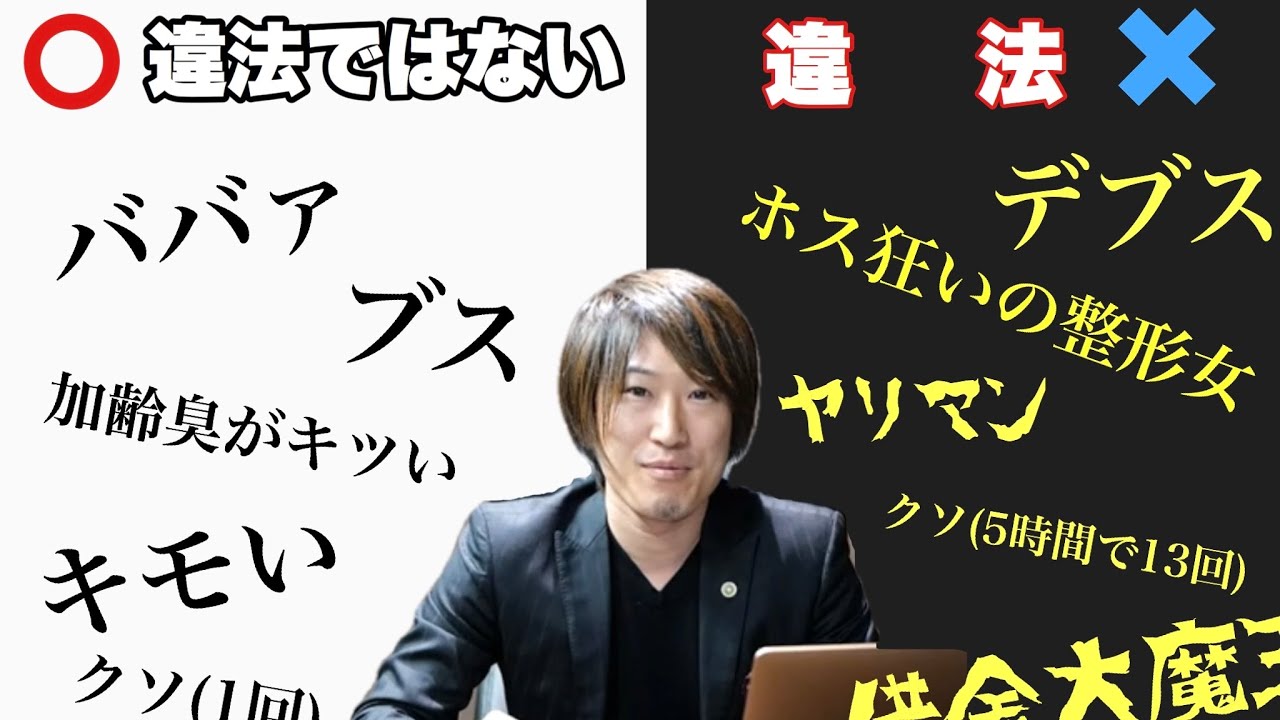 誹謗中傷、どこからが違法？【弁護士解説】