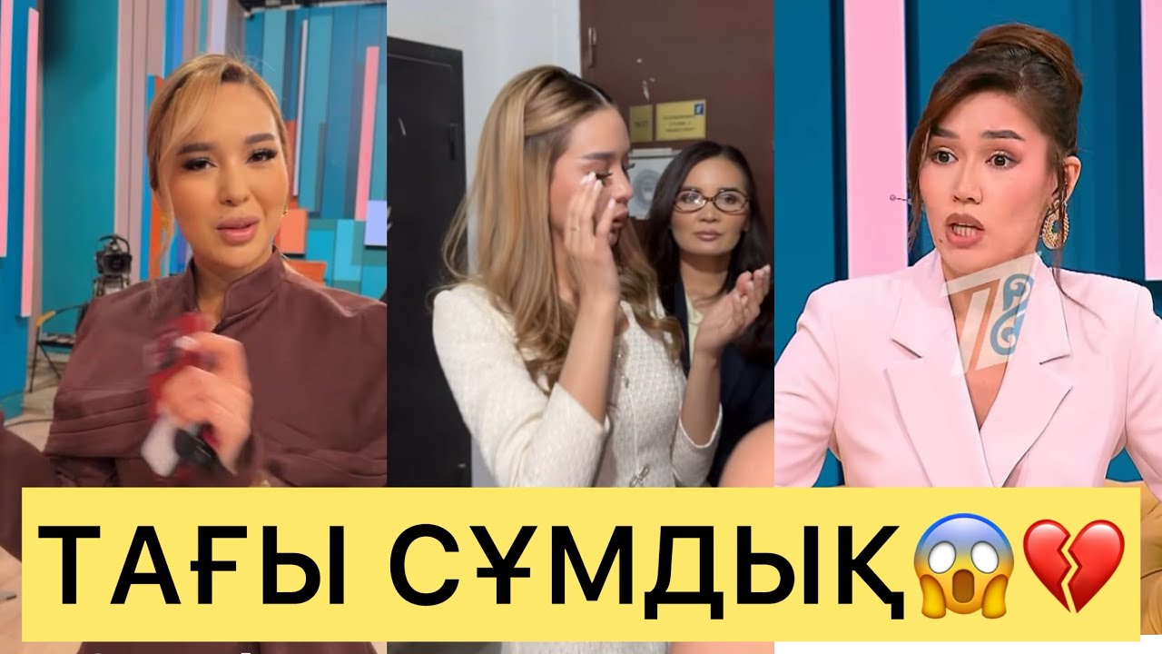 СҰМДЫҚ😱ТАҒЫ ДА СТУДИЯДА КҮТПЕГЕН ЖАҒДАЙ😱НАЗЫМҒА НЕ БОЛДЫ💔#кослайк #ғалымжан #пери #кослайкпрямойэфир
