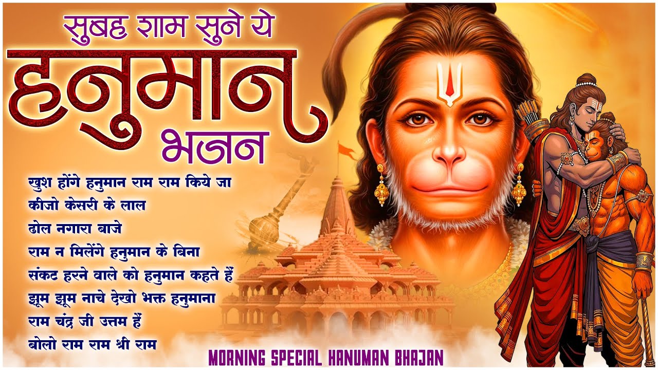 Lakhbir Singh Lakkha Bhajan | Khush Honge Hanuman Ram Ram Kiye Jaa | NonStop Hanuman Bhajan 🙏🏻