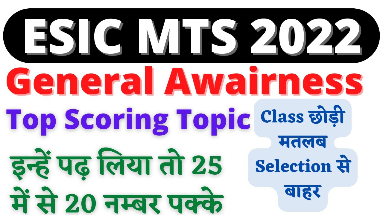 ESIC MTS Syllabus 2022 || ESIC MTS General Awairness || ESIC MTS GA Scoring Topic