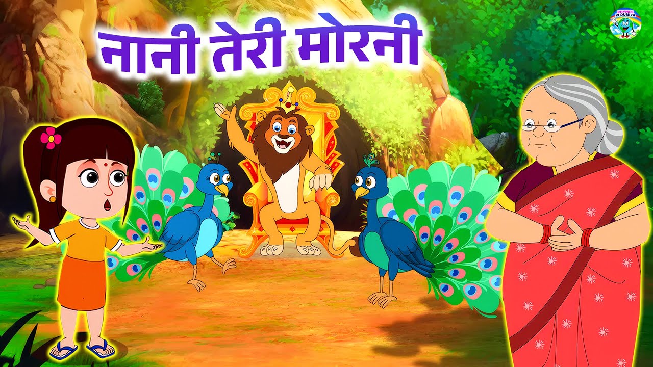 Nani Teri Morni | नानी तेरी मोरनी | Nani Teri Morni Ko Mor Le Gaye | Hindi Rhyme For Kids 