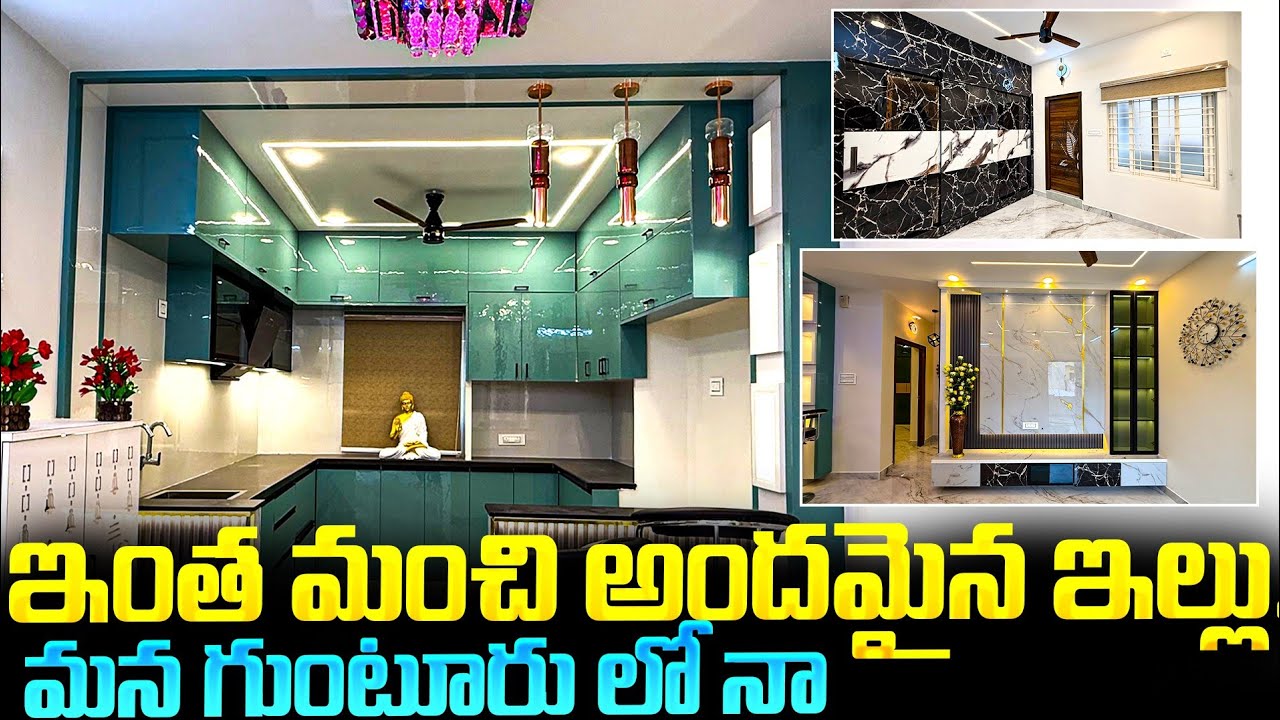 షాప్ తో సహా కలిపి అమ్ముతున్న ఇల్లు || 2.5 Cents Luxurious 2BHK Independent House For Sale at guntur