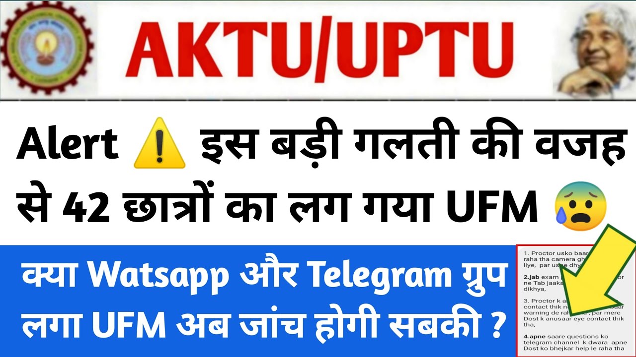 आखिरकार UFM क्यों लगा | aktu ufm rules | aktu online exam | aktu online exam cheating | aktu news