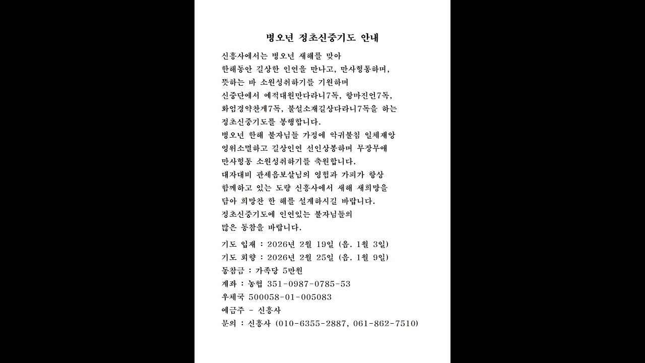 2월21일 정초신중기도 3일차(예적대원만다라니, 항마진언, 화엄경약찬게, 불설소재길상다라니 7독)