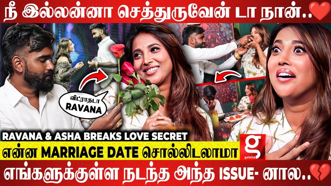 Ravana Ram இப்போ Single இல்ல போலயே😝 Asha கொடுத்த Shocking Reply😱 Single Pasanga