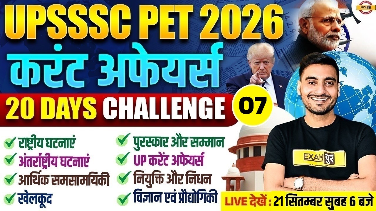 UPSSSC PET CURRENT AFFAIRS 2026 | UPSSSC PET 2026 CURRENT AFFAIRS MARATHON CLASS - VIVEK SIR