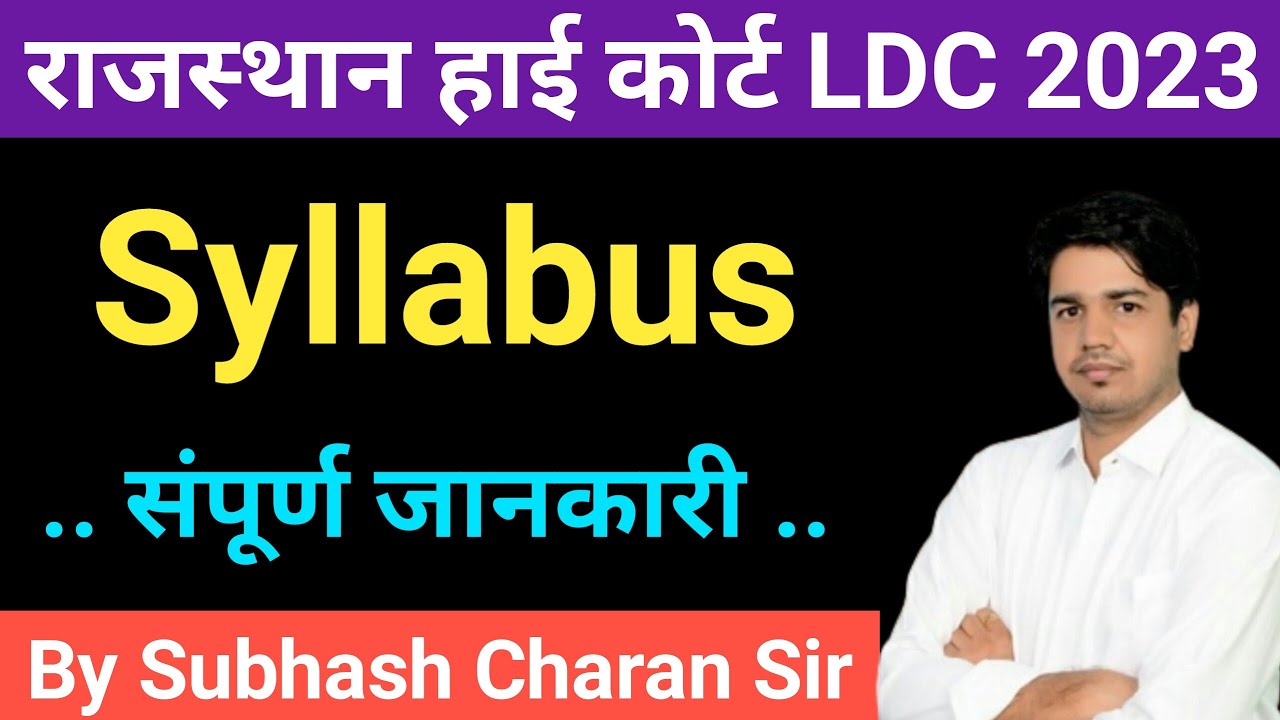 High Court LDC Syllabus | High Court LDC Full Detailed Syllabus 2023 | High Court LDC Exam 2024