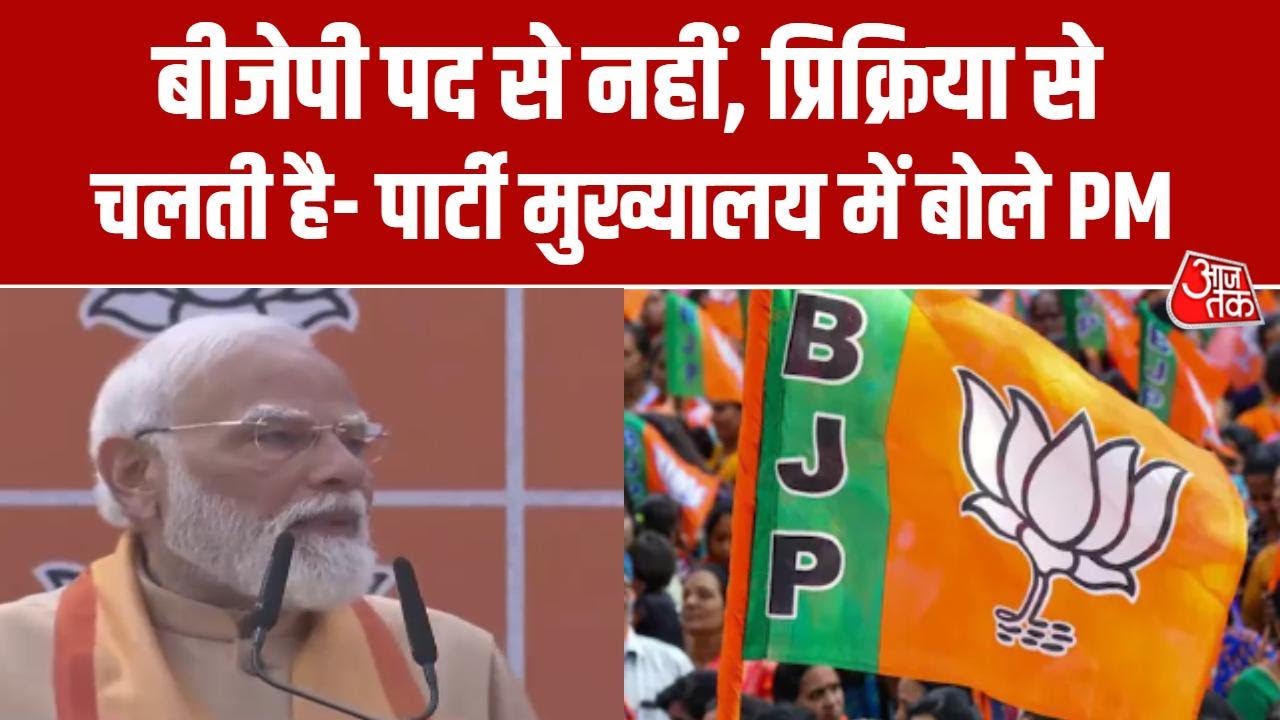 PM Modi Speech: 'BJP में अध्यक्ष बदलते है, आदर्श नहीं' Nitin Nabin की ताजपोशी में बोले पीएम मोदी