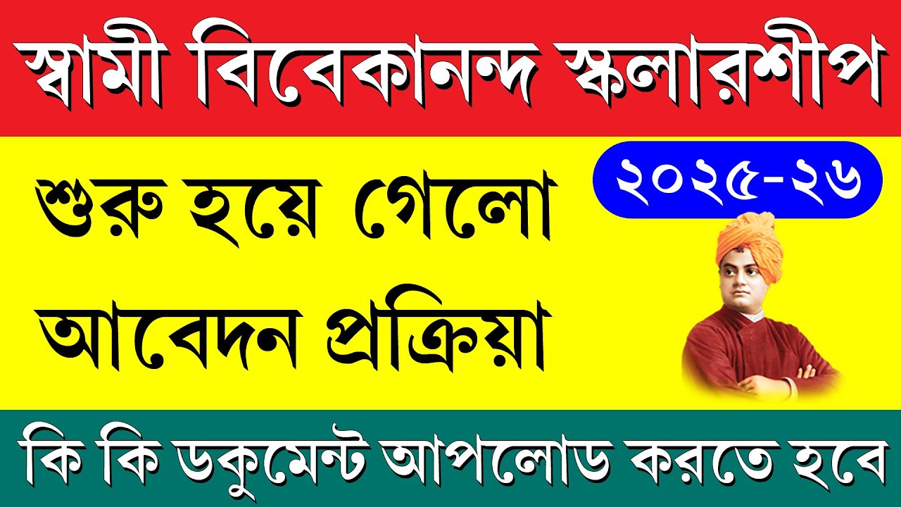 Swami Vivekananda Scholarship 2025 Application Started || SVMCM Scholarship 2025-26