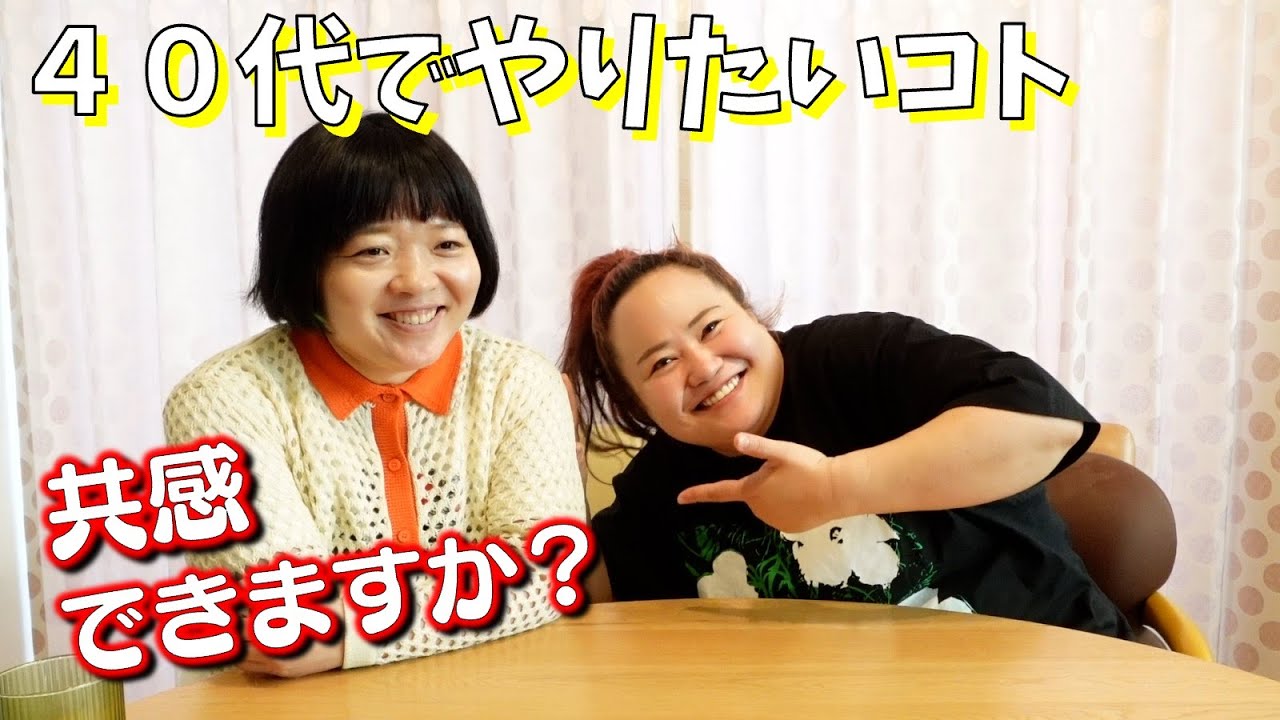 【アラフォー】４０代でやりたいことってどんなこと？【目標・夢】