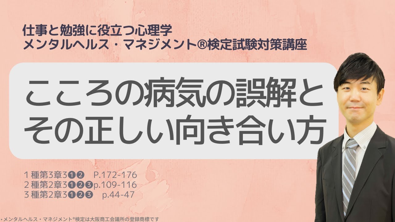 Ⅲ⑰こころの問題を誤解とその正しい向き合い方