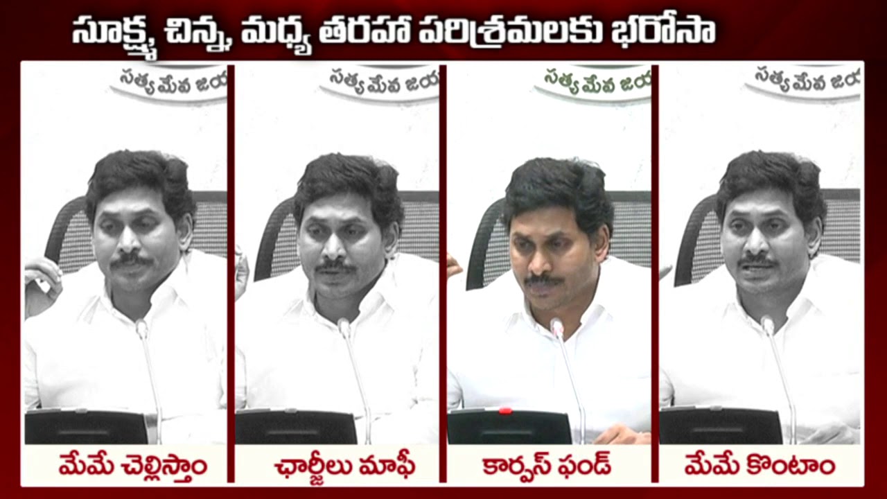 AP CM YS Jagan on MSME || Special Video | YSRCO OFFICIAL