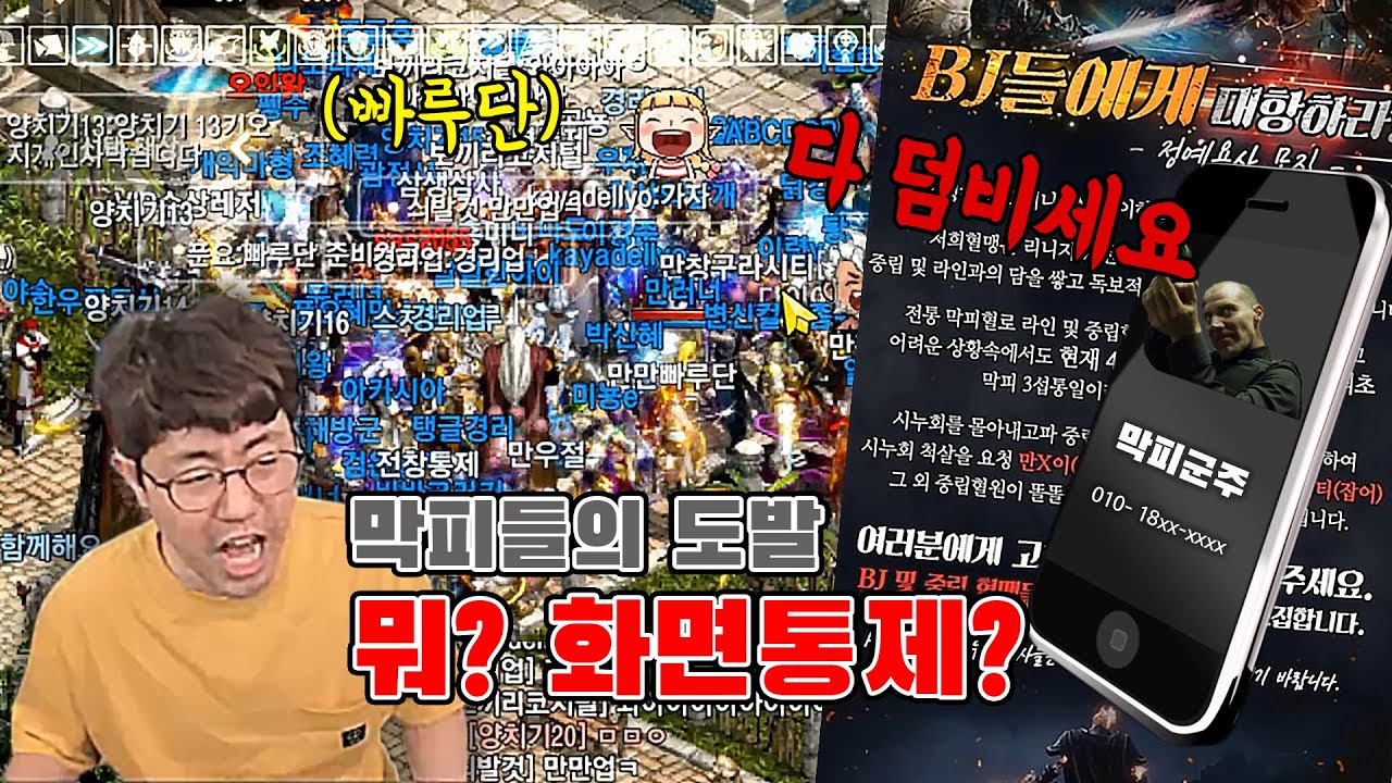 [만만] 리니지M 🔥막피들의 말도 안되는 도발 (분노 주의)🔥 [사이하10서버 막피들과의 전쟁 2부]