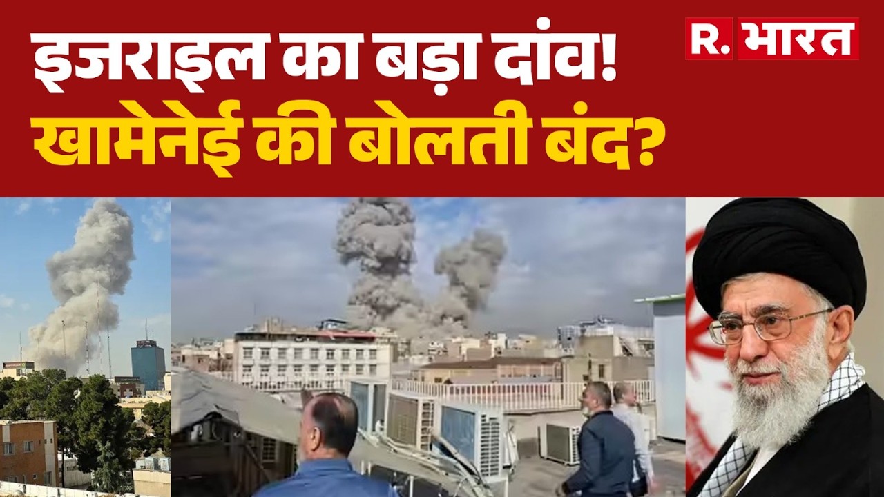 Iran Israel US War News: खामेनेई की चुप्पी का क्या है राज? | Khamenei | Trump | R Bharat