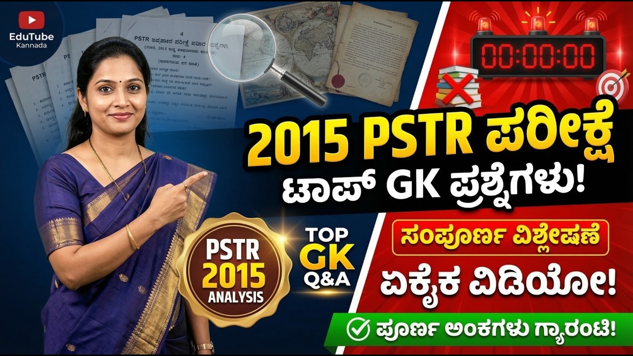 PSTR-2026 Exam Special PSTR-2015 Previous GK Question Answers 360° Analysis Live Class