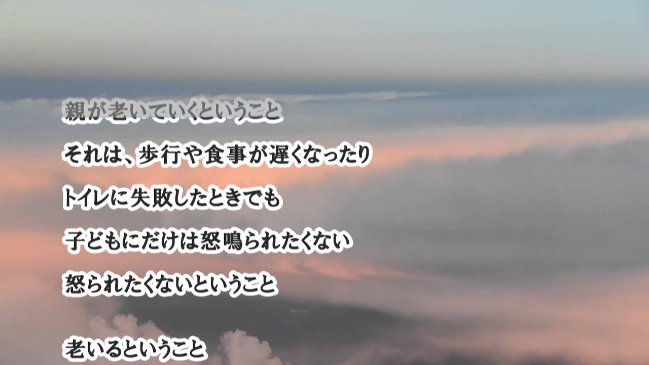 親の「老い」を受け入れる