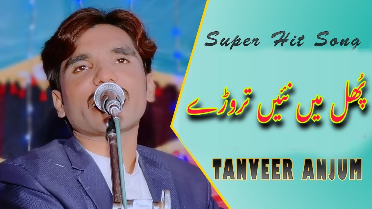 Phul Men Nai Tory | Singer Tanveer Anjum | New Saraiki Song | Anjum Productin Presents
