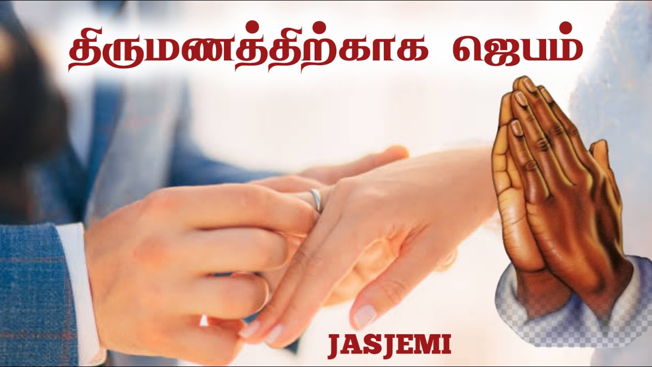 Prayer For MARRIAGE | PRAYER VIDEO | JasJemi