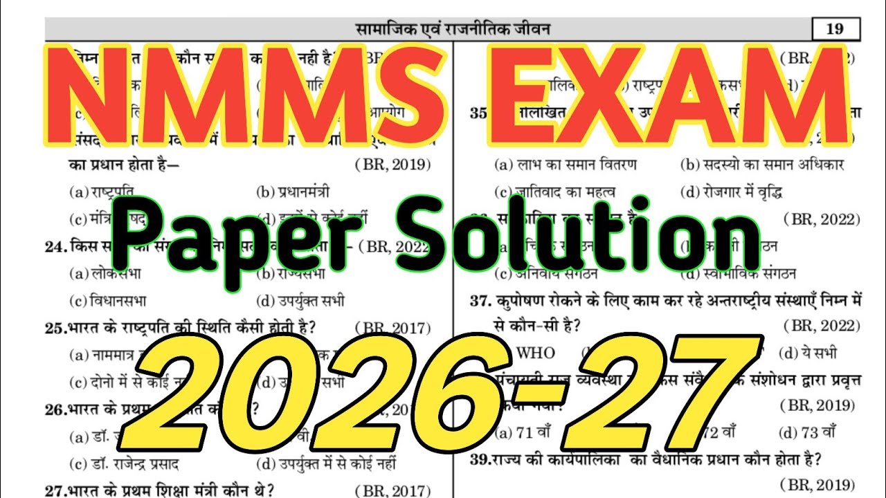 NMMS EXAM PAPER 2025 Class 8 || NMMS MAT PAPER SOLUTION || NMMS MODEL PAPER ||