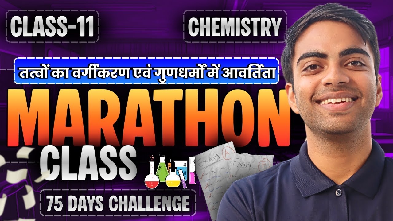अध्याय-3, तत्वों का वर्गीकरण एवं गुणधर्मों में आवर्तिता | Marathon Class | Class-11th Chemistry