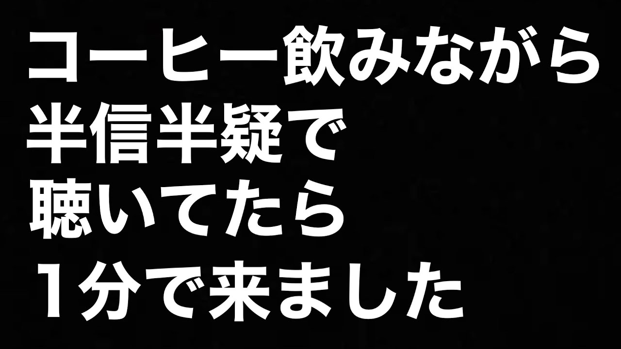 【億入る音】かけ流して放置したら本当に大金入りました。嘘みたいですが、毎回お金が入って来ます/凄まじい勢いで金運を上昇させる驚異の金運波動