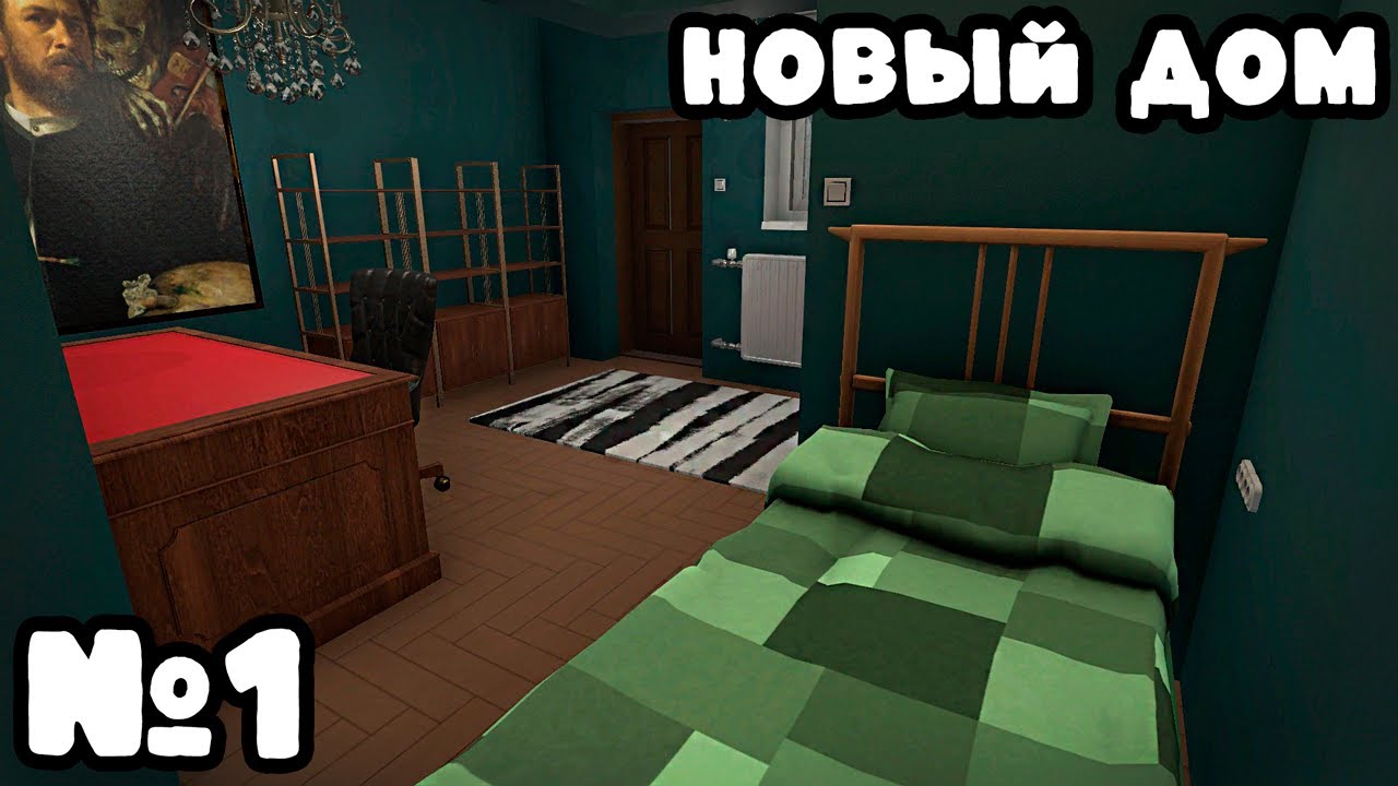 НОВЫЙ ДОМ ► House Flipper #1